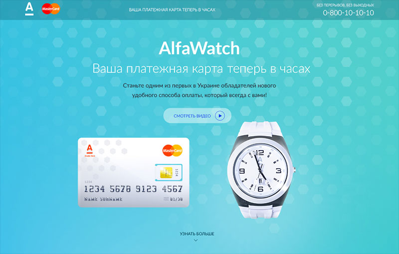 Alfa Watch