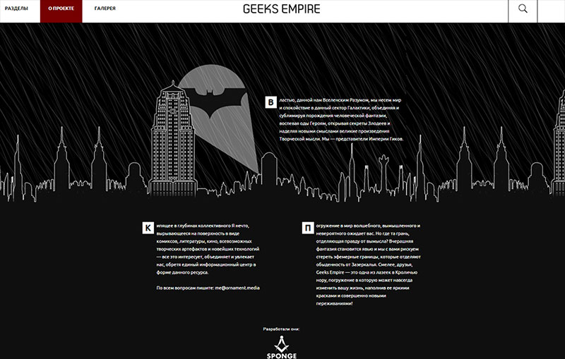 Geeks Empire