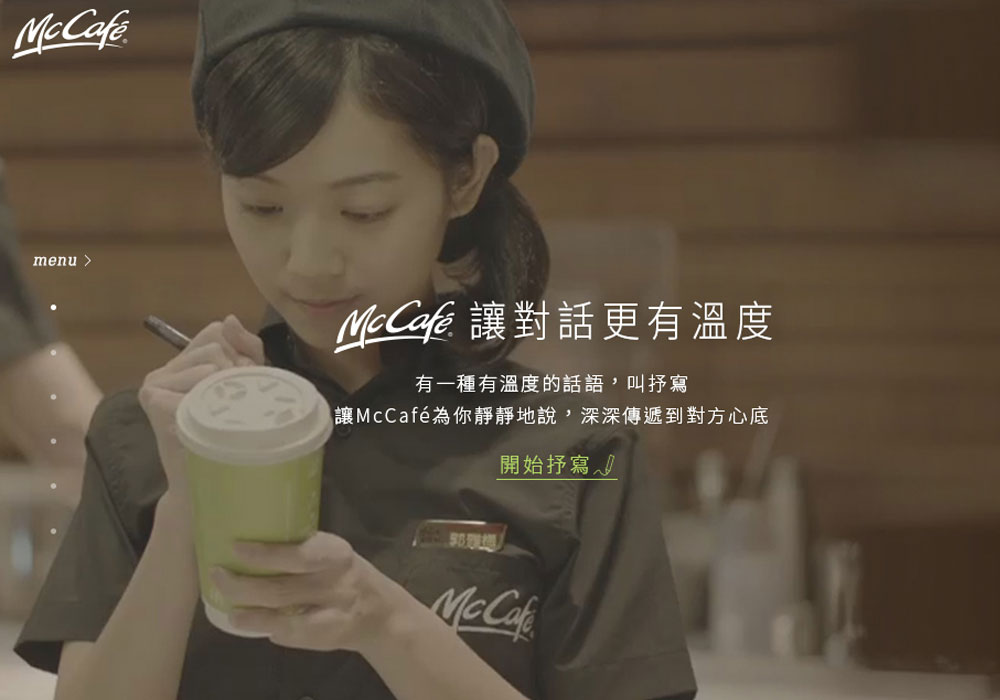 McDonald's Taiwan - McCafé 