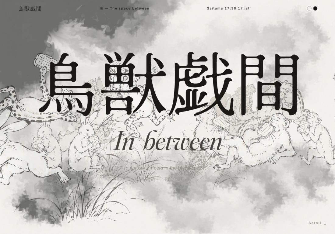 鳥獣戯間 — MA / The Space Between