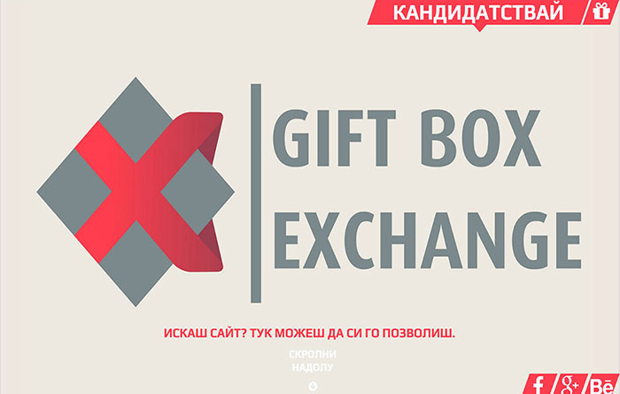 Gift Box Exchange