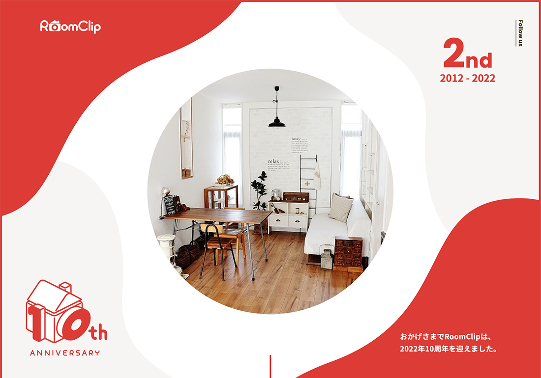 RoomClip 10th Anniversary