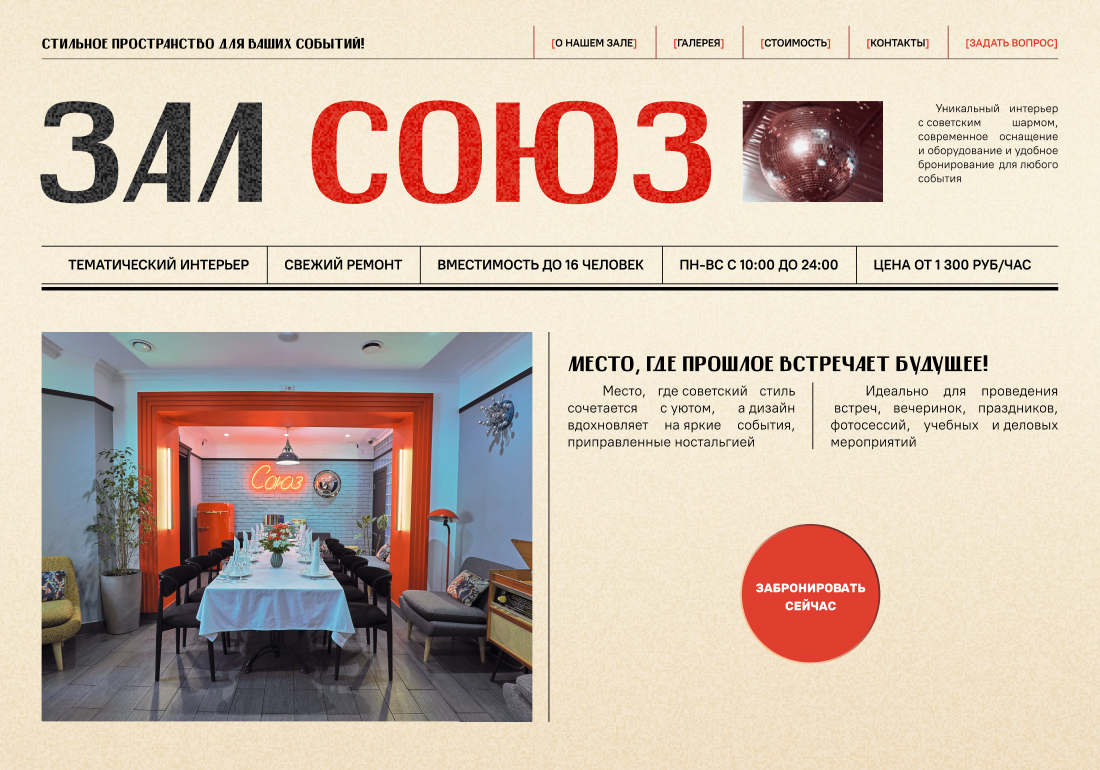 Hall SOYUZ