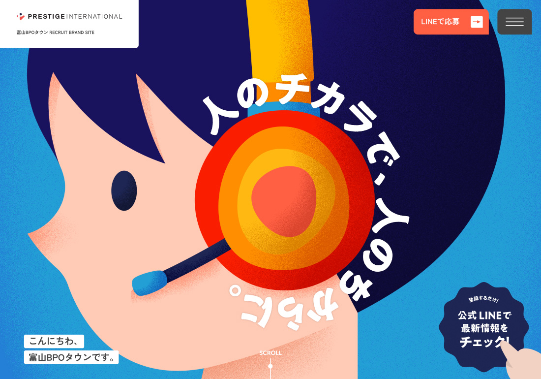 富山BPOタウン RECRUIT BRAND SITE