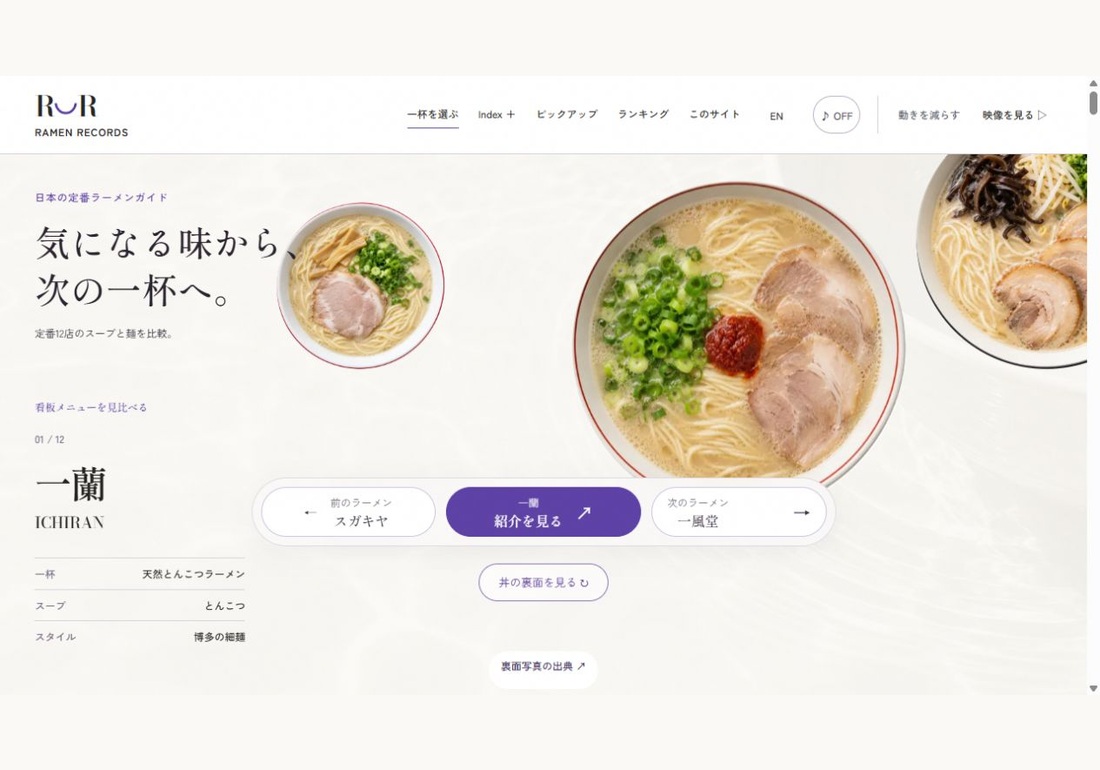 RAMEN RECORDS