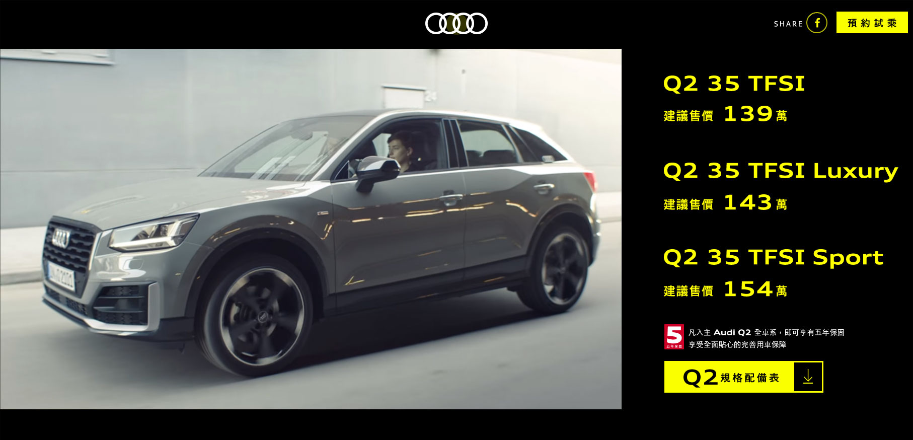 The Audi Q2 - Audi Taiwan - Website of the Day
