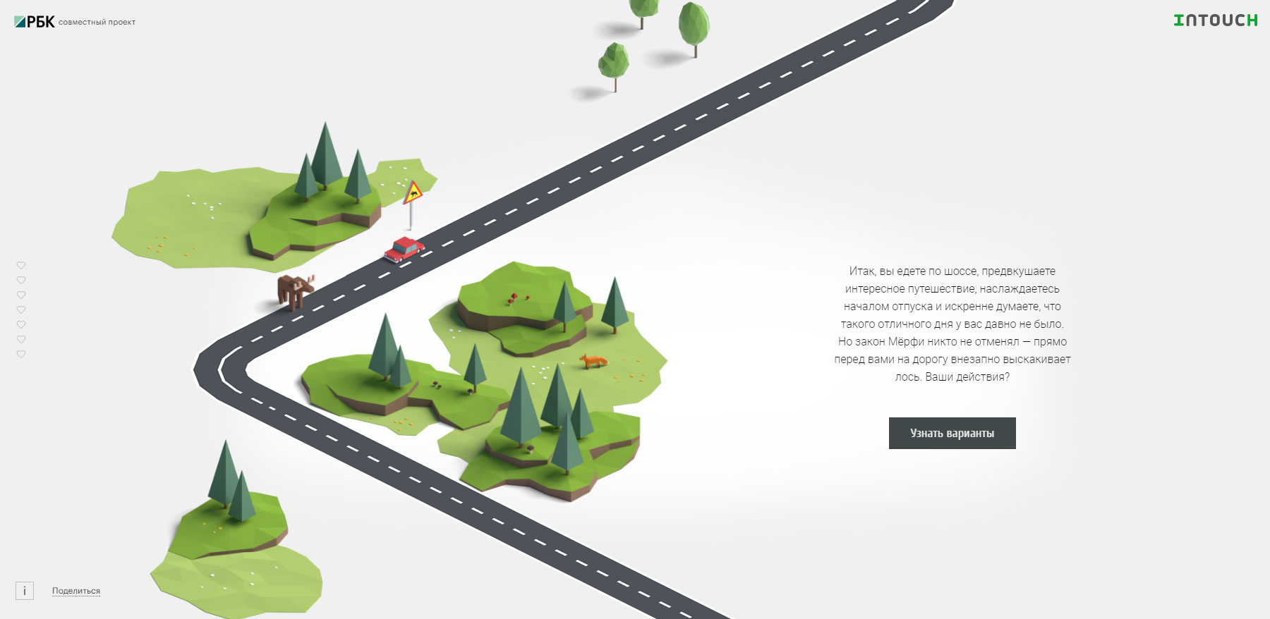 Road Adventures. Driving Test. - Website of the Day