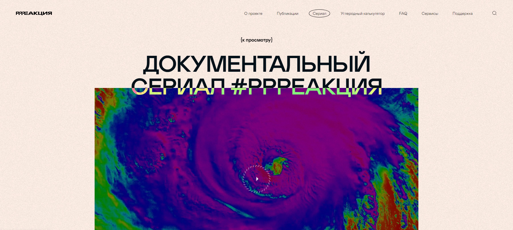 #RRREAKCIYA Greenpeace - Website of the Day