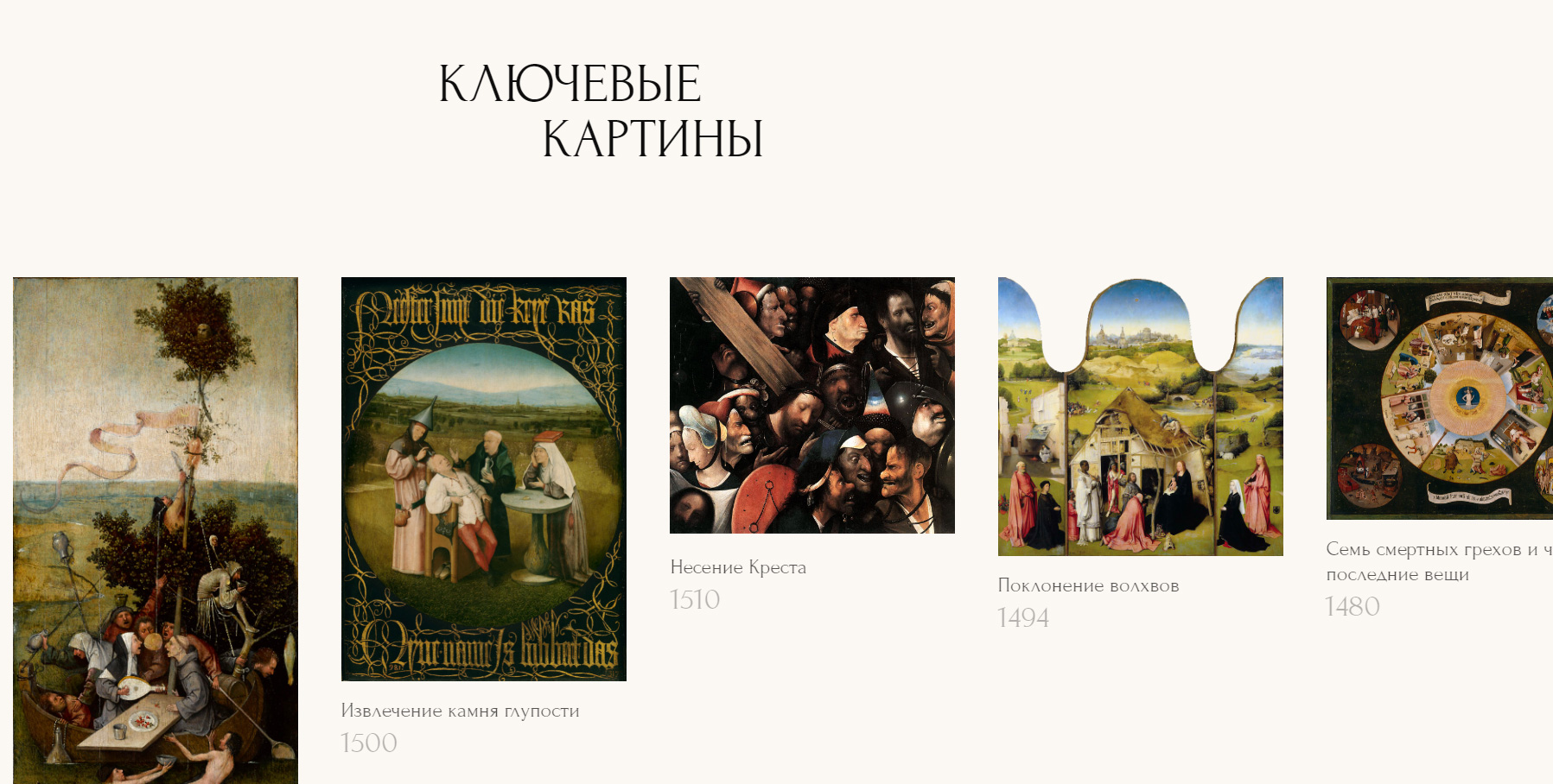 Hieronymus Bosch - Website of the Day