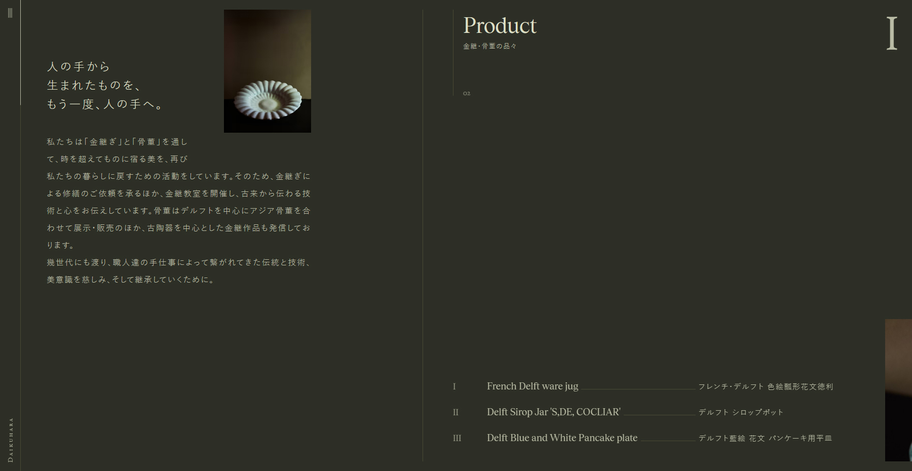 DAIKUHARA Kintsugi & Antique - Website of the Day