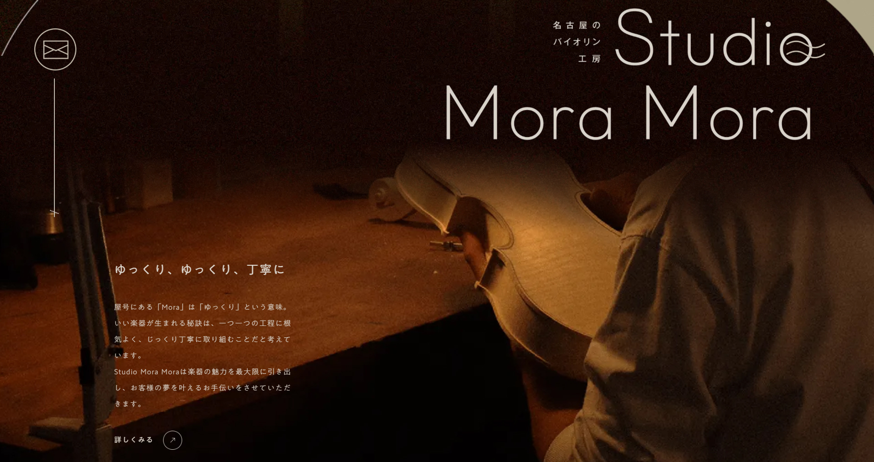 Violin Workshop-StudioMoraMora - Website of the Day