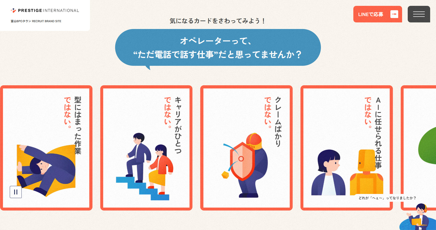 富山BPOタウン RECRUIT BRAND SITE - Website of the Day