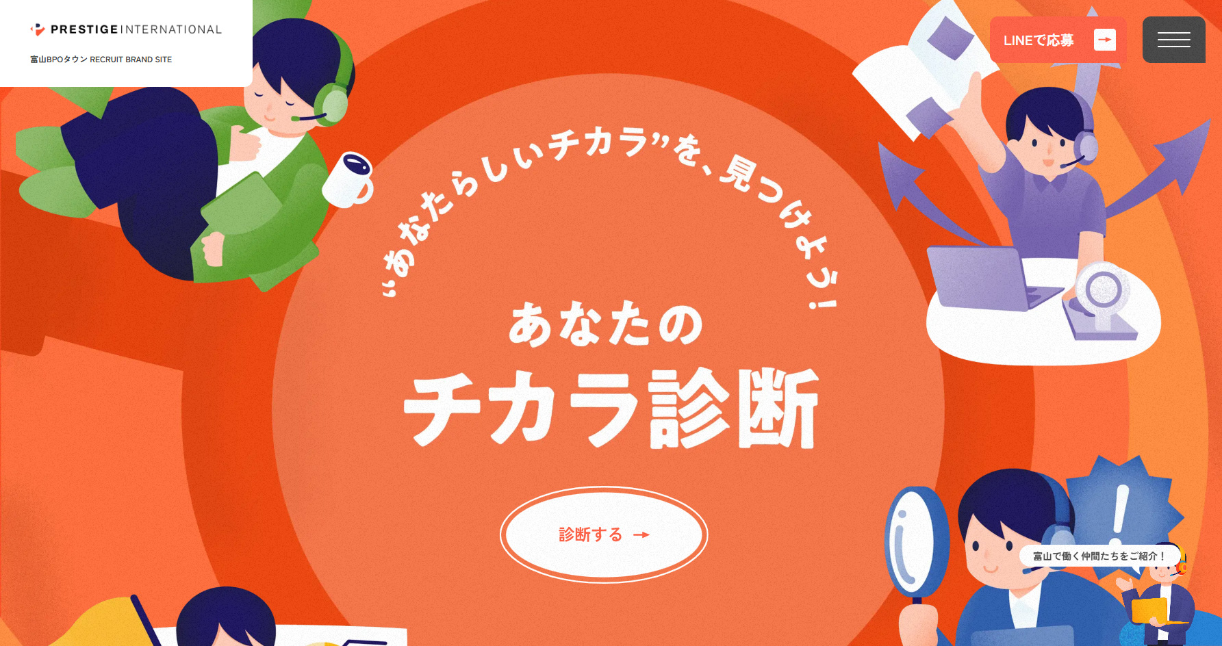 富山BPOタウン RECRUIT BRAND SITE - Website of the Day